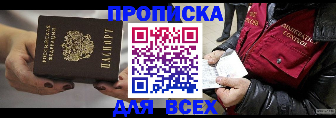 временная регистрация законно в Армавире